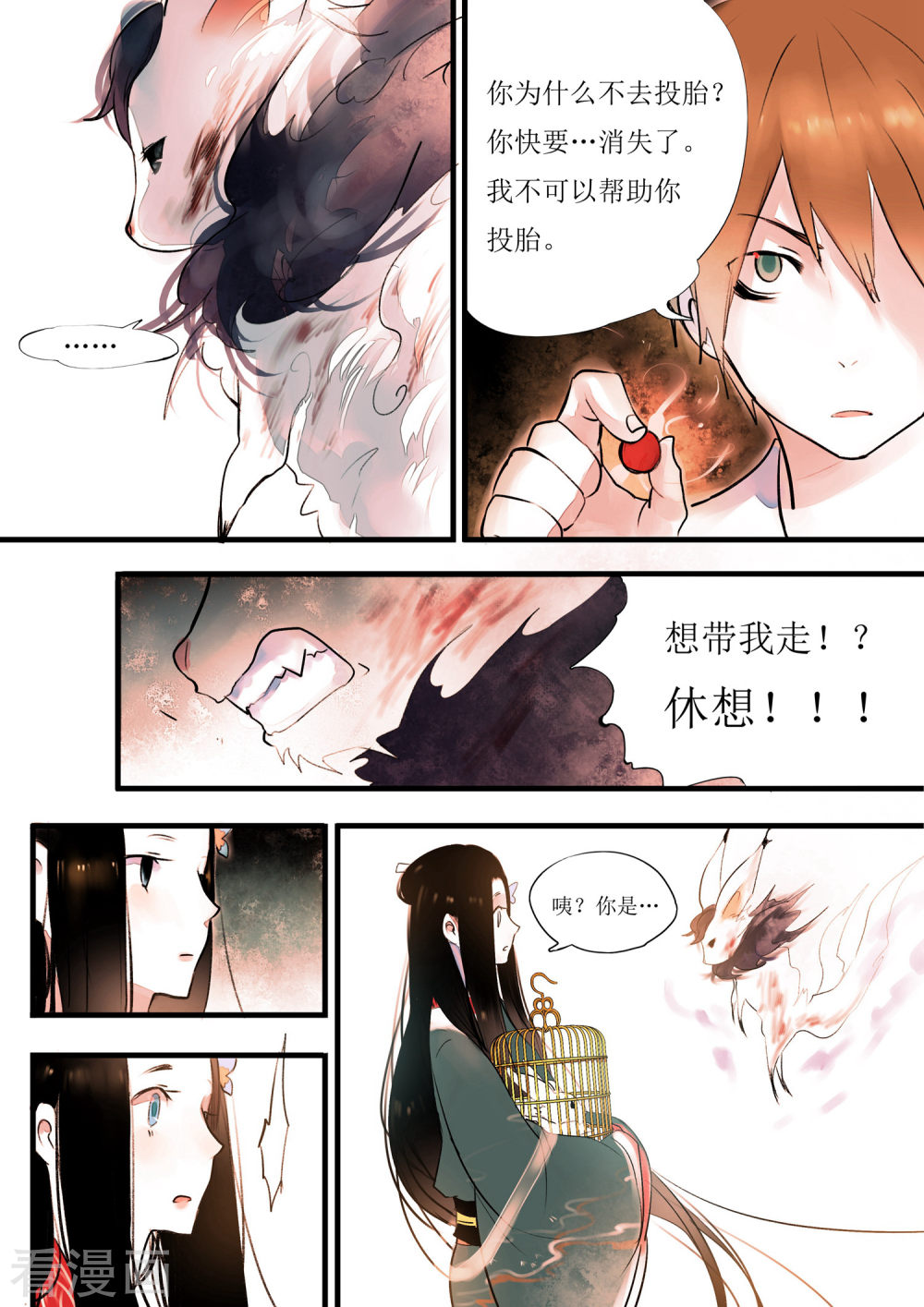 第10话-百玄传-夏天岛（第10张）